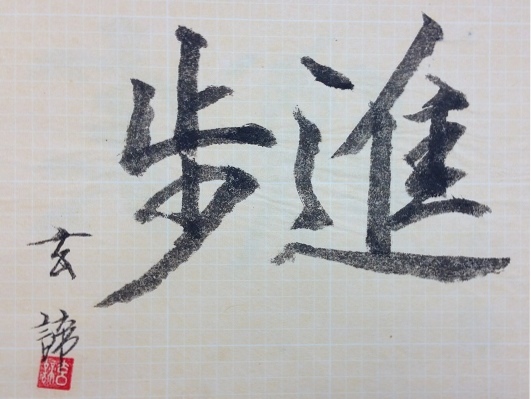 小川先生の直筆のスカウトの「ちかい」「おきて」